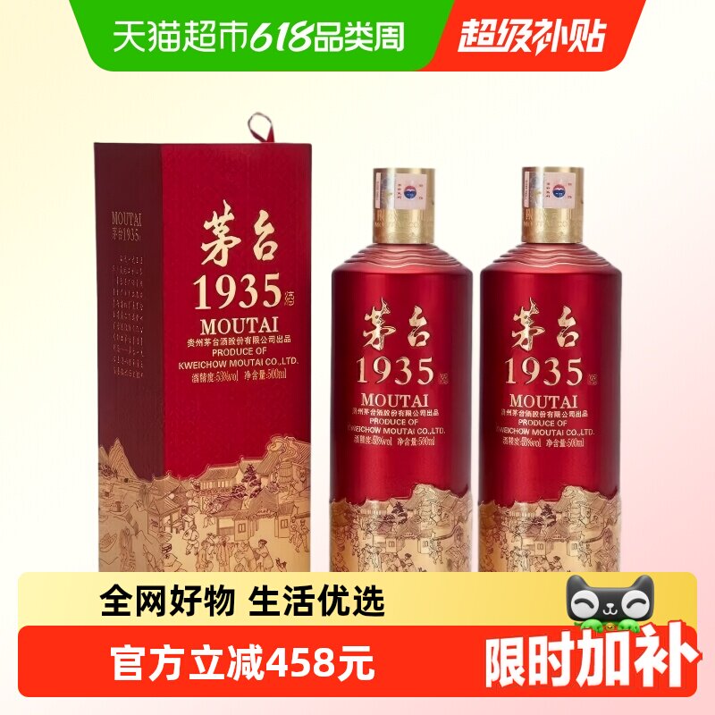 【天猫自营】茅台1935   53度酱香型白酒 双支装 送礼收藏