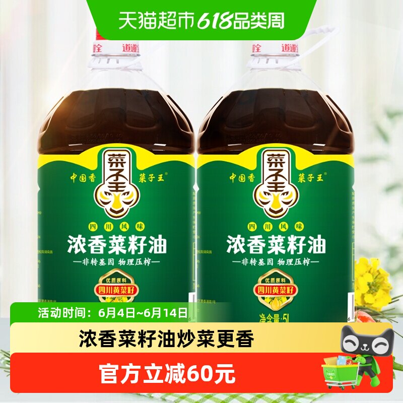 菜子王浓香压榨菜籽油5L*2桶食用油家用非转基因家香味老家菜油