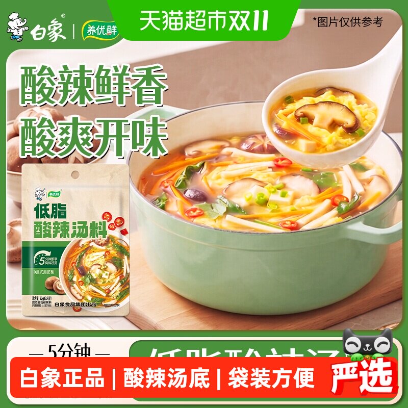 白象黑胡椒酸辣汤料包调味料营养方便速食胡辣汤包调料