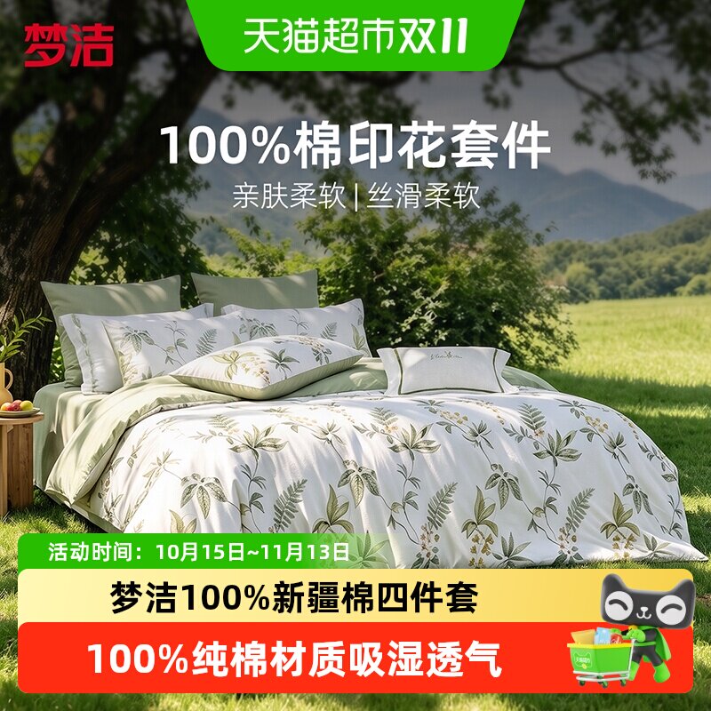 梦洁家纺三四件套纯棉全棉简约花卉被套床单四季家用宿舍床上用品