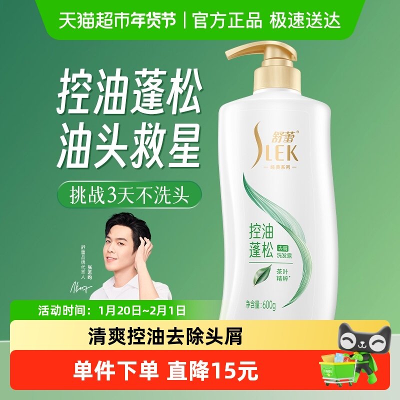 舒蕾绿茶籽山茶蚕丝洗发水清爽去屑止痒控油蓬松男女洗头膏洗发露