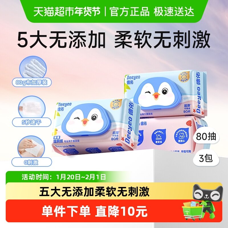 德佑婴童湿厕纸婴儿儿童专用无添加卫生除菌洁厕湿纸巾湿厕巾,婴童用品,普通婴童湿巾,淘宝优惠券,粉丝福利购,淘宝优惠卷