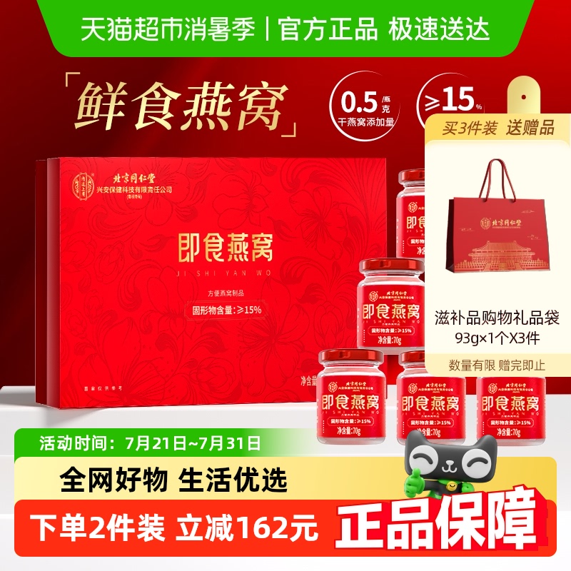 即食燕窝礼盒孕妇营养滋补