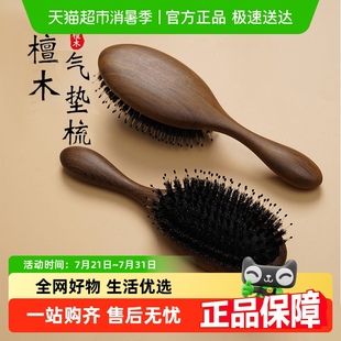 气囊按摩梳檀木椭圆形鬃毛好用顺发气垫梳防静电家用美发梳子1把