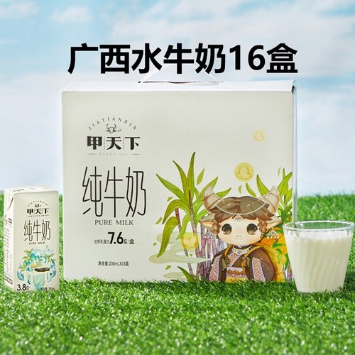 皇氏乳业纯牛奶甲天下水牛奶