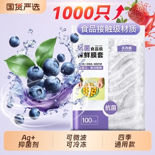 一次性保鲜膜套冰箱专用剩菜碗盘碟加厚松紧口保鲜罩食品级密封