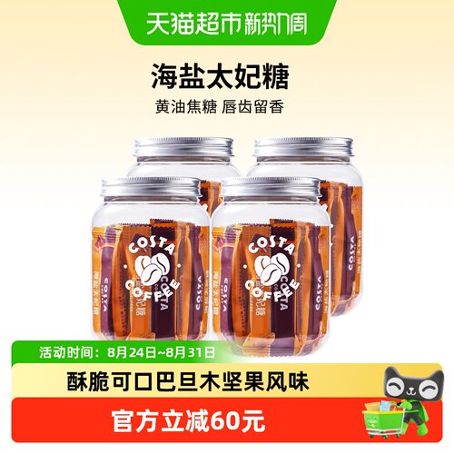 COSTA法式杏仁海盐太妃糖
