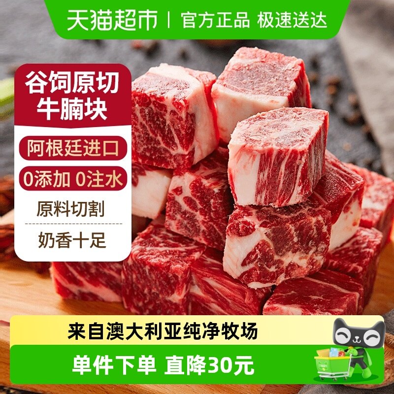 农夫好牛原切牛腩块阿根廷进口安格斯谷饲牛肉大粒生鲜红烧牛腩肉