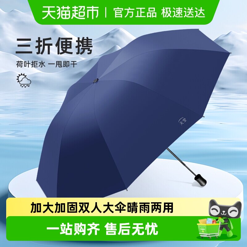 天堂伞雨伞加大加厚加固双人大伞折叠晴雨两用防晒遮阳伞雨伞男士