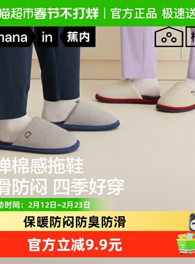 【刘浩存同款】蕉内棉棉305H棉拖冬家居室内防滑防臭男女保暖拖鞋