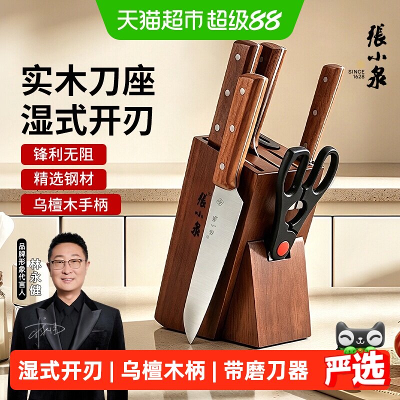 张小泉双面开刃刀具套装1套*6件图片