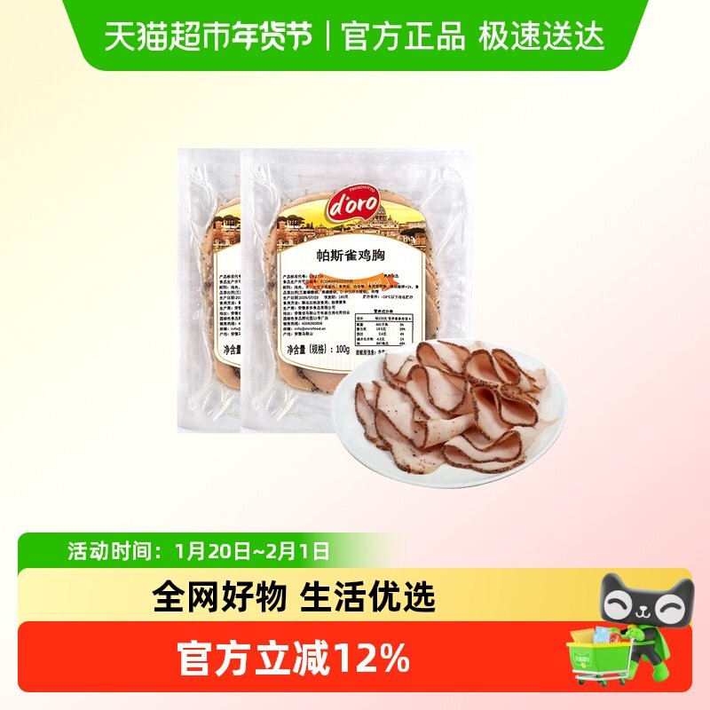 ProsciuttoDoro帕斯雀鸡胸开袋即食烟熏鸡胸速食鸡胸肉片商用,粮油调味/速食/干货/烘焙,火腿/即食火腿/加工火腿,淘宝优惠券,粉丝福利购,淘宝优惠卷