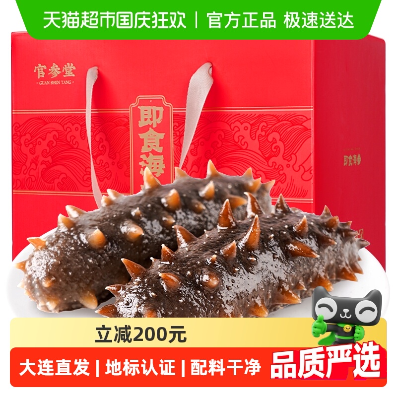 官参堂9年大连海参礼盒即食海参