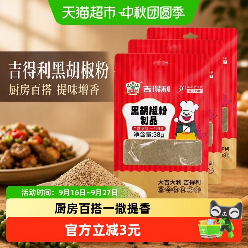 吉得利白胡椒粉椒香浓郁去腥解腻										