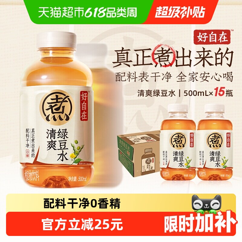 元气森林好自在清爽绿豆水整箱植物饮料