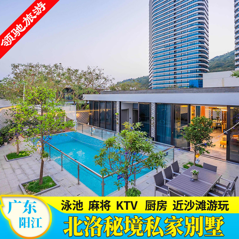 【夏季钜惠】阳江海陵岛北洛私家别墅海边沙滩泳池民宿近洛悦秘境