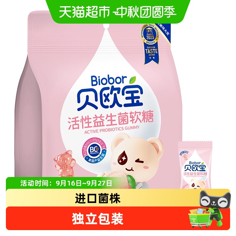 贝欧宝水蜜桃味活性益生菌软糖