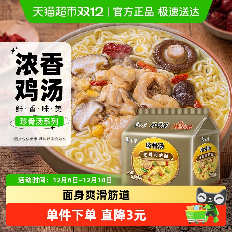 白象珍骨汤老母鸡汤面