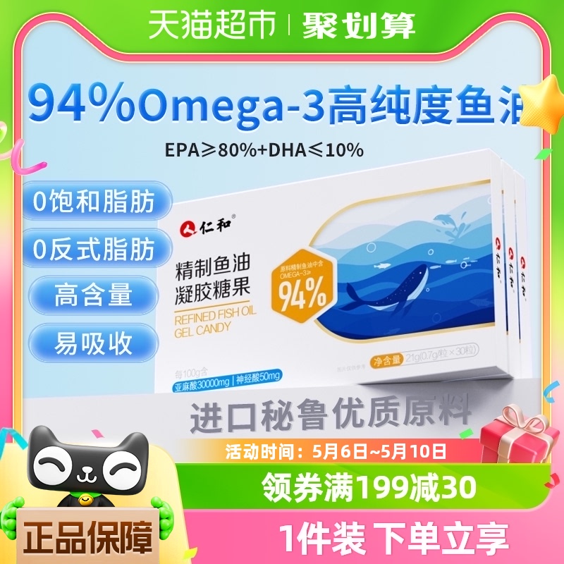 94%omega-3高纯度深海鱼油仁和