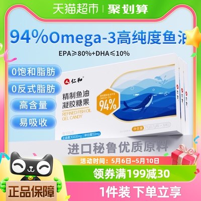 94%omega-3高纯度深海鱼油仁和