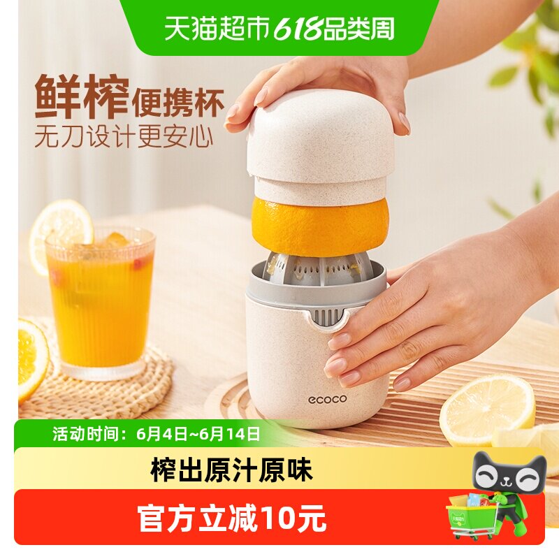 意可可便携式果汁机小型运动随身杯橙子鲜榨原汁压柠檬手动榨汁杯