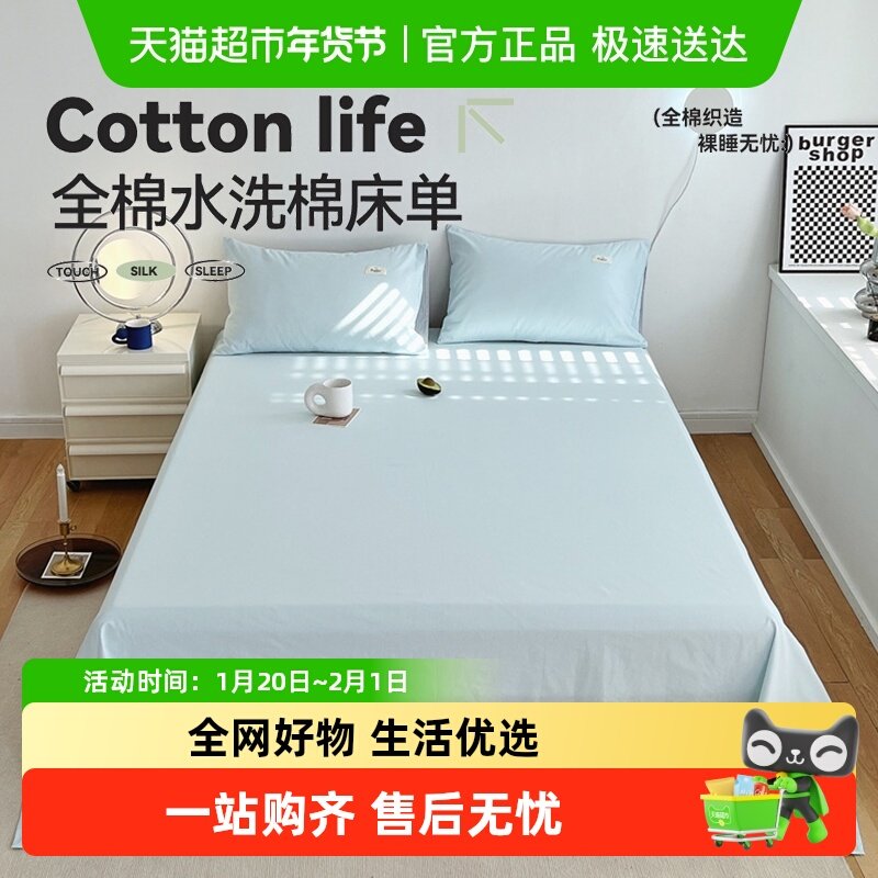 杜威卡夫全棉水洗棉床单单件100纯棉被单枕套三件套学生宿舍单人,床上用品,床单,淘宝优惠券,粉丝福利购,淘宝优惠卷