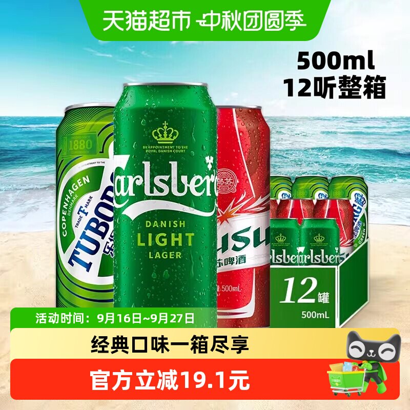 嘉士伯啤酒麦香浓郁500ml*12罐