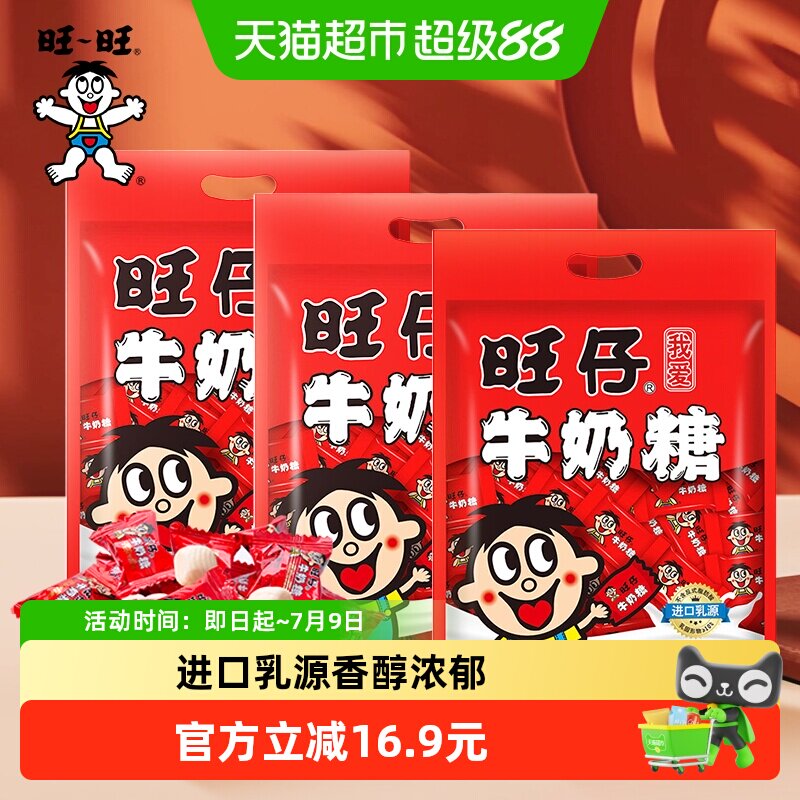 下拉详情页领优惠旺仔牛奶糖480g*3袋喜糖结婚庆零食年货好礼糖果