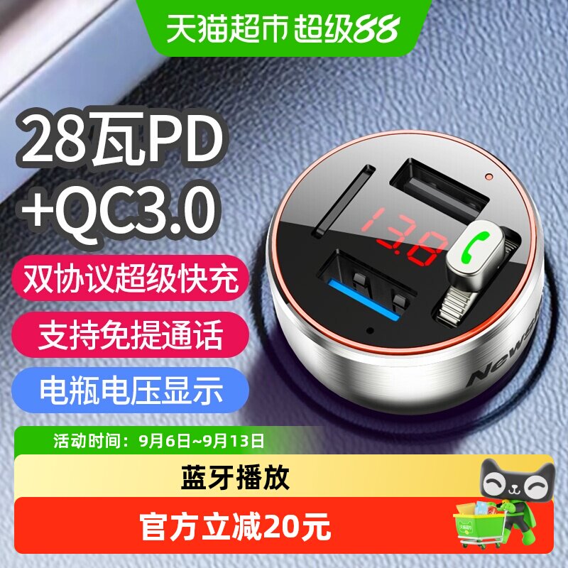 纽曼车载蓝牙接收器MP3播放器无损音质汽车转换器AUX点烟快充电器