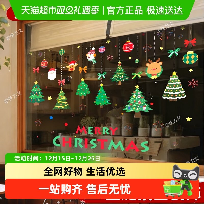 快力文圣诞节布置静电贴装饰贴