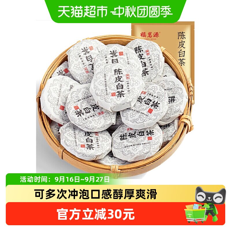 福茗源新会陈皮白茶醇厚500g										