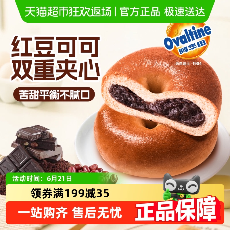 阿华田可可红豆夹心面包手撕欧包贝果蛋糕整箱营养代早餐速零食品