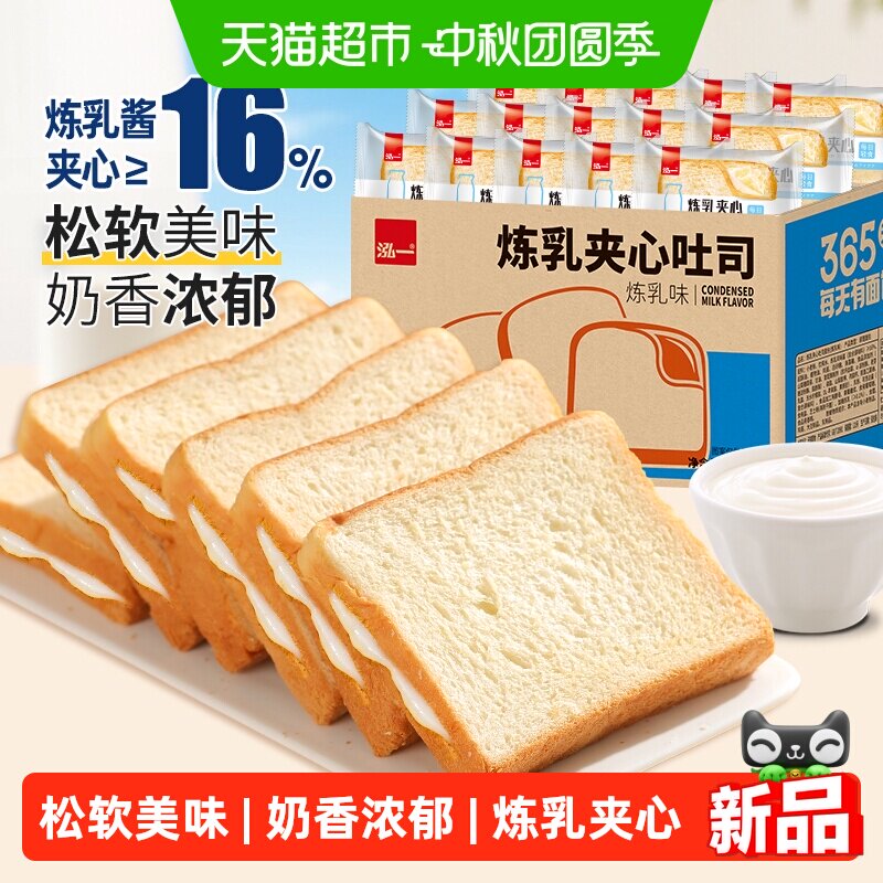 泓一炼乳夹心吐司面包图片