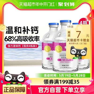 雷米高狗狗猫咪液体钙100ml×4瓶