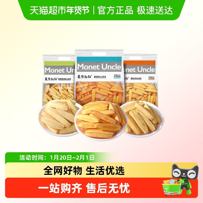 莫奈叔叔土豆条解馋香脆膨化空心蜂蜜黄油薯条大包装薯片小零食,零食/坚果/特产,膨化食品,淘宝优惠券,粉丝福利购,淘宝优惠卷