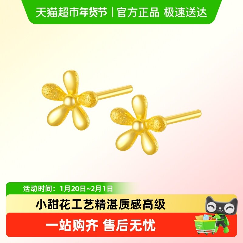 六桂福999黄金耳钉花朵足金气质小耳环花瓣耳饰新年礼物送女友,黄金,定价黄金耳饰,淘宝优惠券,粉丝福利购,淘宝优惠卷