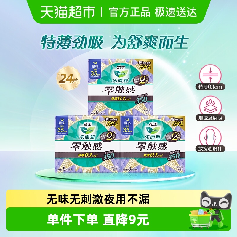 乐而雅夜用超薄卫生巾