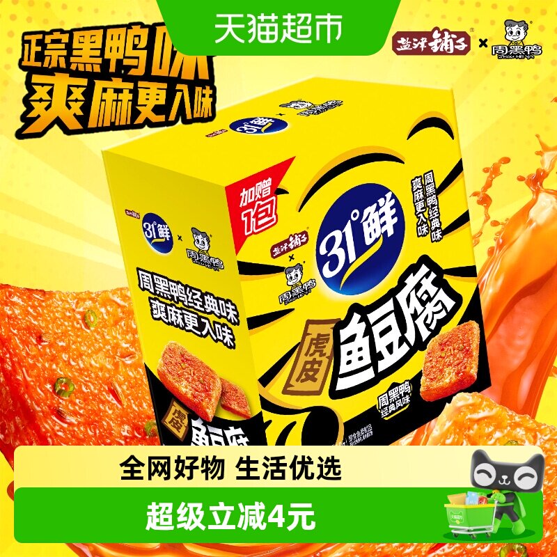 盐津铺子盒装虎皮鱼豆腐198g解馋零食辣味休闲零食小吃周黑鸭联名