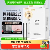 RNW 如薇去黑头清洁鼻贴3盒温和清洁去黑头闭口正品
