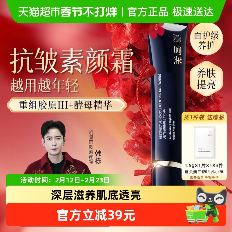 宫芙重组胶原养肤隔离素颜霜紧致抗皱修护免卸妆提亮肤色不卡粉