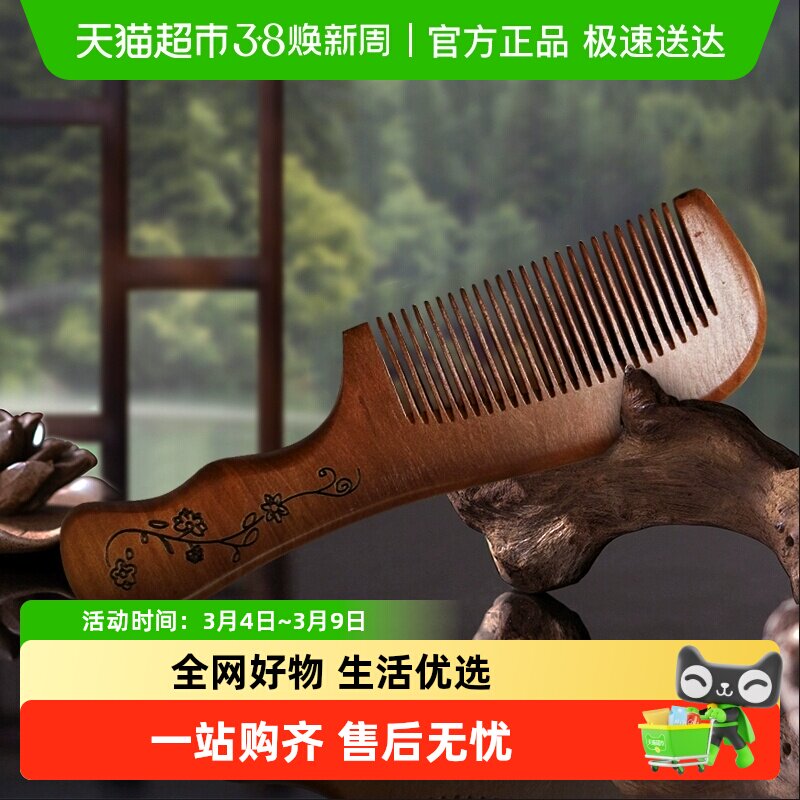 千屿老桃木梳子长发梳理防随身便携男士女士家用耐用静电顺发按摩