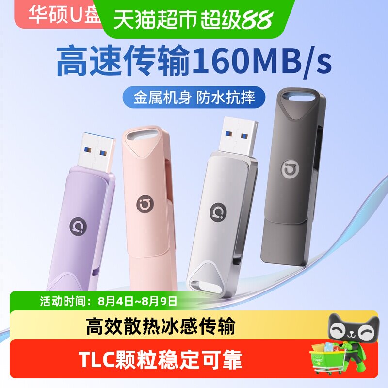 Asus/华硕U盘64g大容量USB3.2高速电脑128g车载商务办公学生优盘