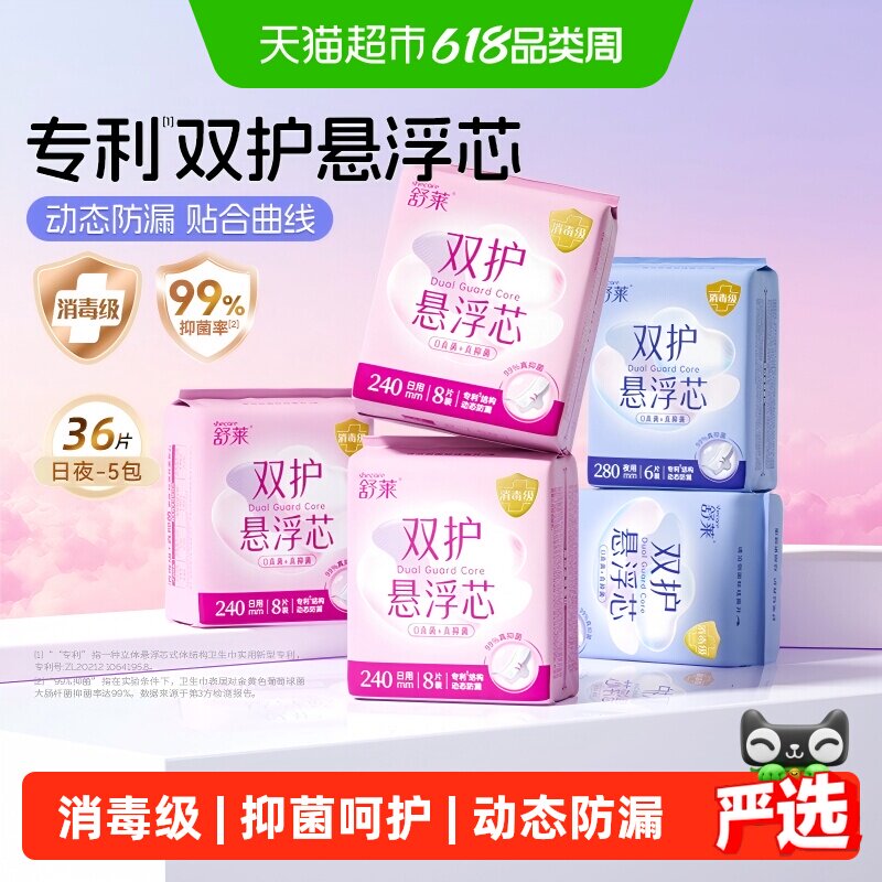 舒莱消毒级卫生巾99%抑菌双护悬浮芯日夜用加宽速吸防侧漏姨妈巾