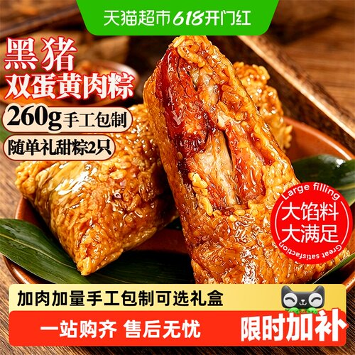 焙小盼嘉兴风味双蛋黄鲜肉粽送礼
