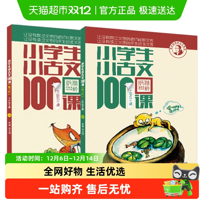 小古文100课上下册阅读训练