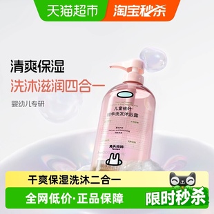兔头妈妈儿童沐浴露洗发四合一沐浴露桃叶精华温和净肤试用装