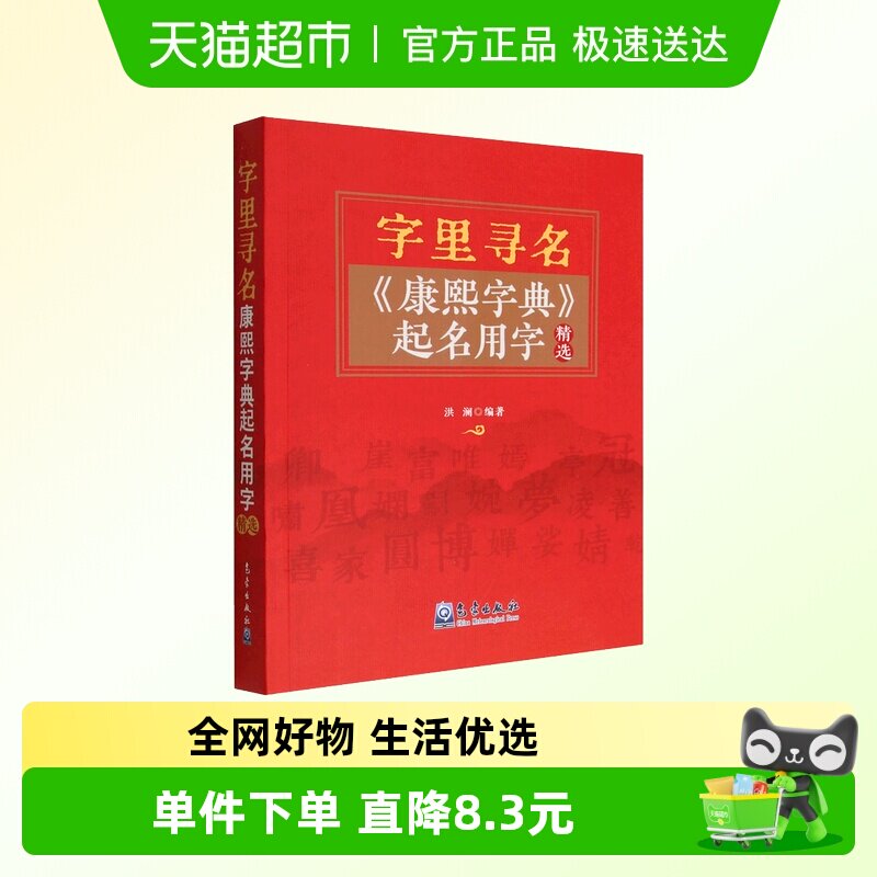 字里寻名 《康熙字典》起名用字精选