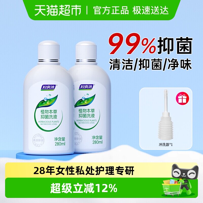 ���׽�˽��ϴ��Һ���䱾��ֹ���־�280ml*2Ů��ζ˽������Һ 13.9Ԫ