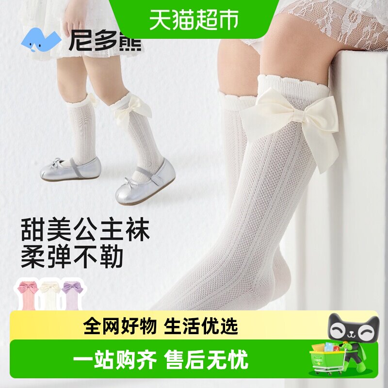 尼多熊春夏薄款棉质儿童长筒袜