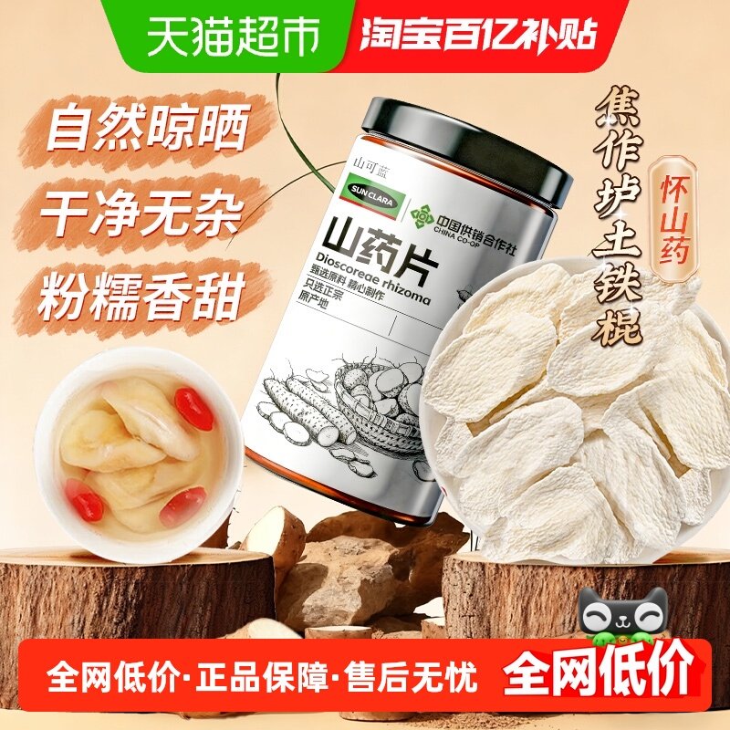 山药片河南焦作直供铁棍怀山药纯垆土栽培淮山药干煲汤煮水四神汤